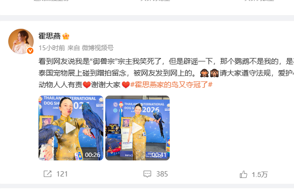 霍思燕:鹦鹉不是我的!泰国合影乌龙事件完整始末