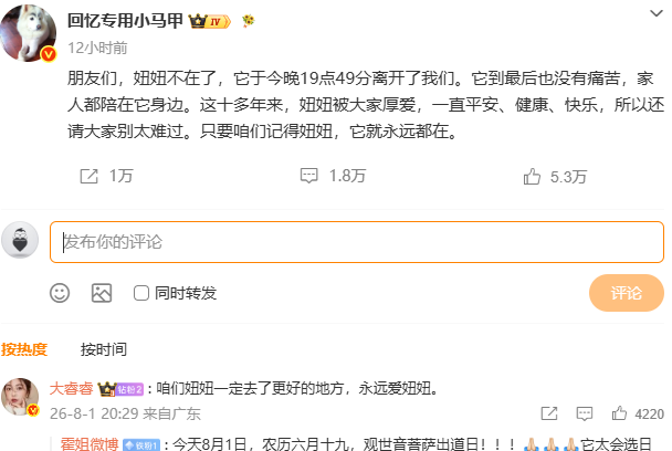 初代网红宠物妞妞离世!一代人云养青春落幕,全网集体悼念